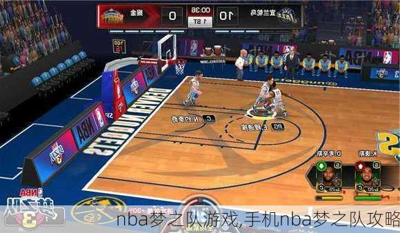 nba梦之队游戏,手机nba梦之队攻略