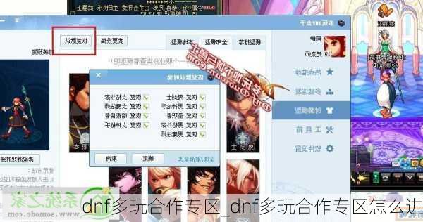 dnf多玩合作专区_dnf多玩合作专区怎么进