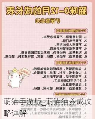 萌猫手游版_萌猫猫养成攻略详解