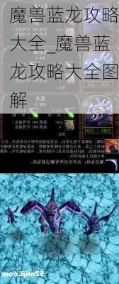 魔兽蓝龙攻略大全_魔兽蓝龙攻略大全图解