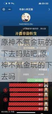 原神不氪金玩的下去吗贴吧,原神不氪金玩的下去吗