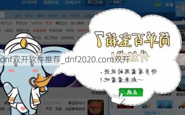 dnf双开软件推荐_dnf2020.com双开