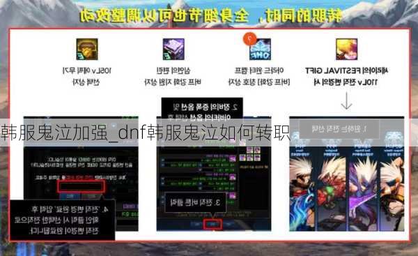 韩服鬼泣加强_dnf韩服鬼泣如何转职