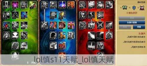 lol慎s11天赋_lol慎天赋