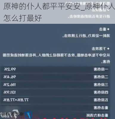 原神的仆人都平平安安_原神仆人怎么打最好