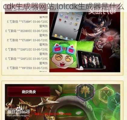 cdk生成器网站,lolcdk生成器是什么