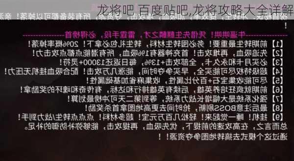 龙将吧 百度贴吧,龙将攻略大全详解