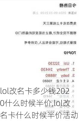 lol改名卡多少钱2020什么时候半价,lol改名卡什么时候半价活动