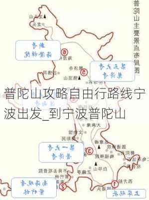 普陀山攻略自由行路线宁波出发_到宁波普陀山