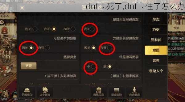 dnf卡死了,dnf卡住了怎么办