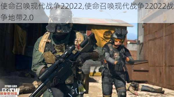 使命召唤现代战争22022,使命召唤现代战争22022战争地带2.0