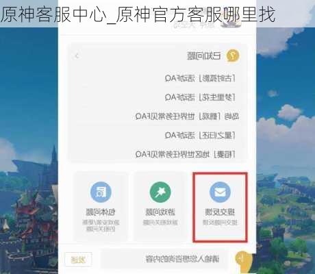 原神客服中心_原神官方客服哪里找