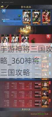 手游神将三国攻略_360神将三国攻略