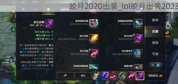 皎月2020出装_lol皎月出装2023