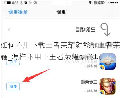 如何不用下载王者荣耀就能玩王者荣耀_怎样不用下王者荣耀就能玩