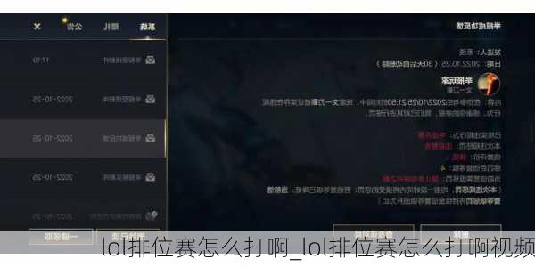 lol排位赛怎么打啊_lol排位赛怎么打啊视频