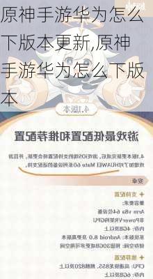 原神手游华为怎么下版本更新,原神手游华为怎么下版本