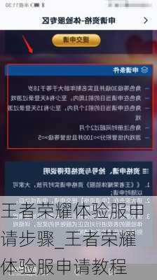 王者荣耀体验服申请步骤_王者荣耀体验服申请教程