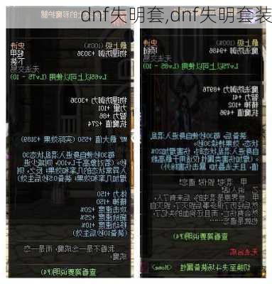 dnf失明套,dnf失明套装