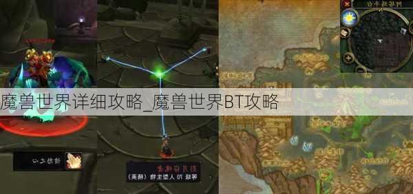 魔兽世界详细攻略_魔兽世界BT攻略