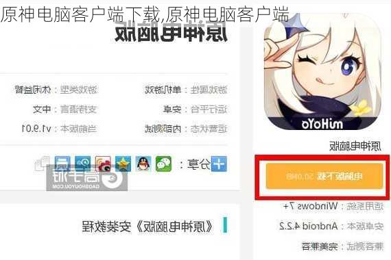 原神电脑客户端下载,原神电脑客户端