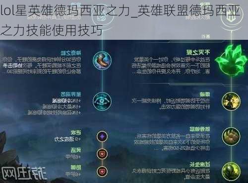 lol星英雄德玛西亚之力_英雄联盟德玛西亚之力技能使用技巧