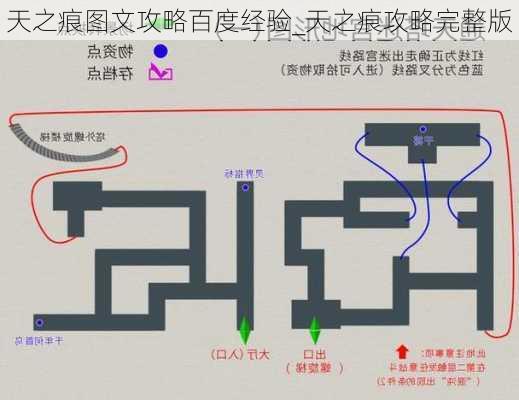 天之痕图文攻略百度经验_天之痕攻略完整版