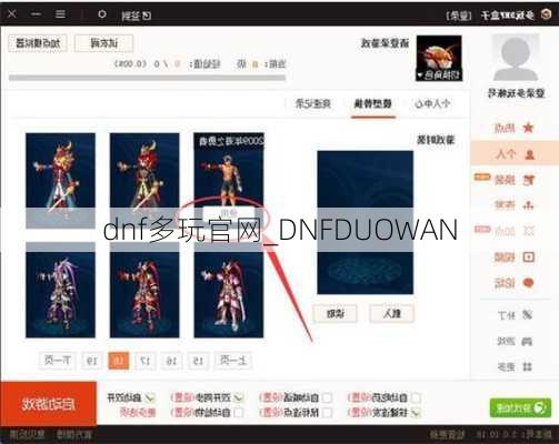dnf多玩官网_DNFDUOWAN
