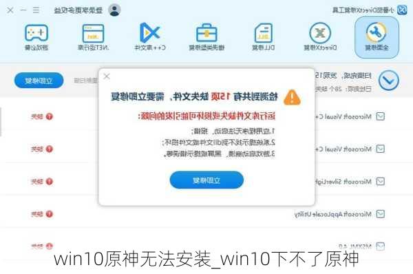 win10原神无法安装_win10下不了原神