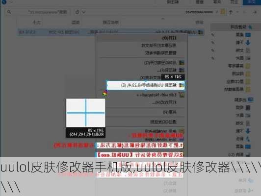 uulol皮肤修改器手机版,uulol皮肤修改器\\\\\\\