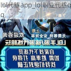 lol代练app_lol职业代练qq