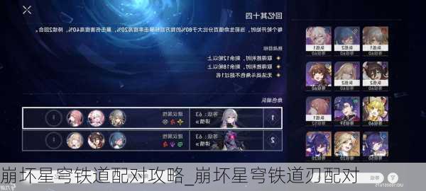 崩坏星穹铁道配对攻略_崩坏星穹铁道刃配对