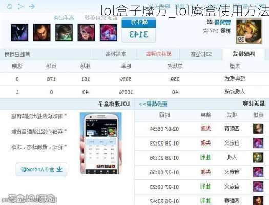 lol盒子魔方_lol魔盒使用方法