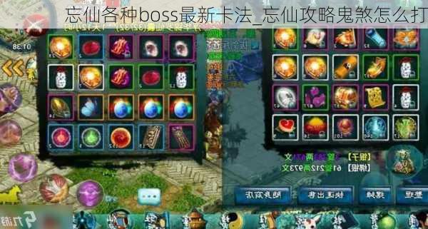 忘仙各种boss最新卡法_忘仙攻略鬼煞怎么打