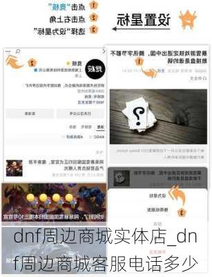 dnf周边商城实体店_dnf周边商城客服电话多少