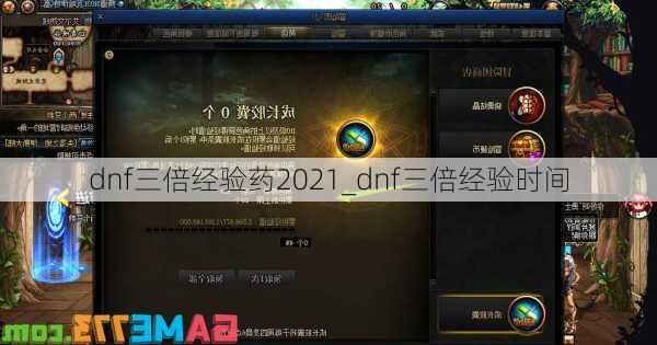 dnf三倍经验药2021_dnf三倍经验时间