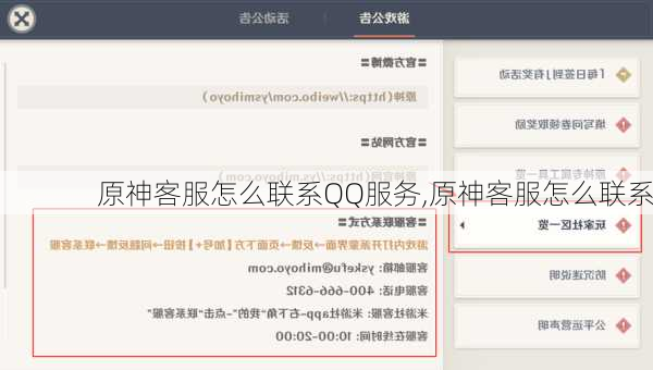原神客服怎么联系QQ服务,原神客服怎么联系