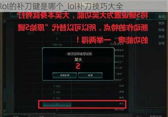 lol的补刀键是哪个_lol补刀技巧大全