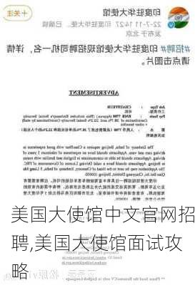 美国大使馆中文官网招聘,美国大使馆面试攻略