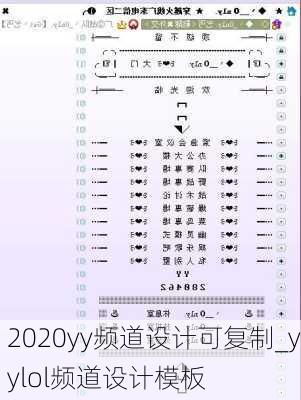 2020yy频道设计可复制_yylol频道设计模板