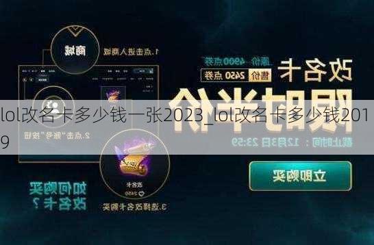 lol改名卡多少钱一张2023_lol改名卡多少钱2019