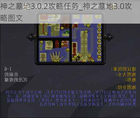 神之墓地3.0.2攻略任务_神之墓地3.0攻略图文