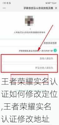王者荣耀实名认证如何修改定位,王者荣耀实名认证修改地址