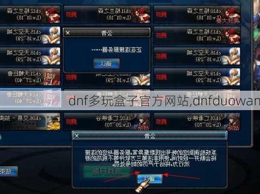 dnf多玩盒子官方网站,dnfduowan