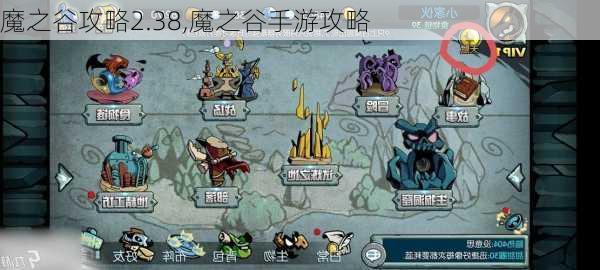 魔之谷攻略2.38,魔之谷手游攻略