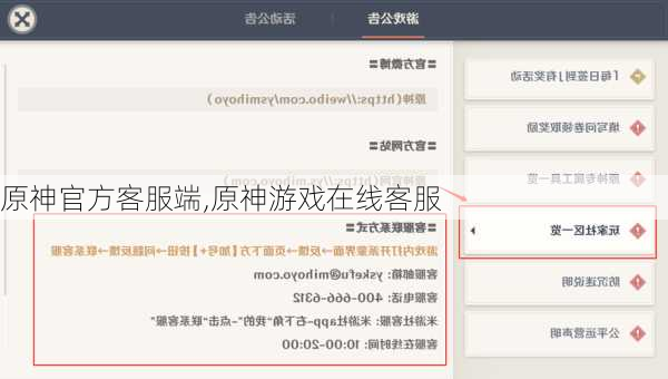 原神官方客服端,原神游戏在线客服