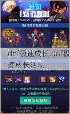 dnf极速成长,dnf极速成长活动