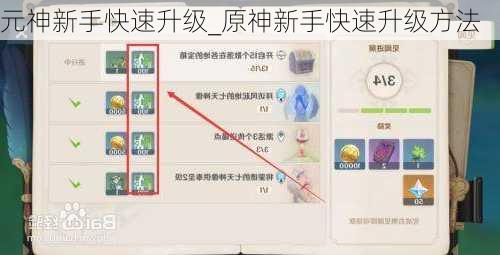 元神新手快速升级_原神新手快速升级方法