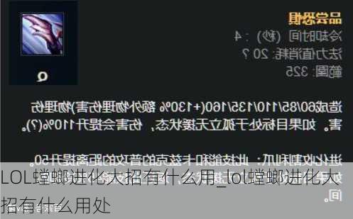 LOL螳螂进化大招有什么用_lol螳螂进化大招有什么用处