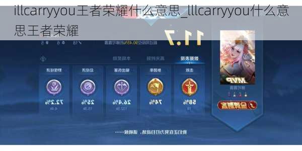 illcarryyou王者荣耀什么意思_lllcarryyou什么意思王者荣耀